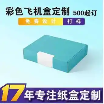 彩色飞机盒服装包装盒可发快递可定制卡纸瓦楞纸