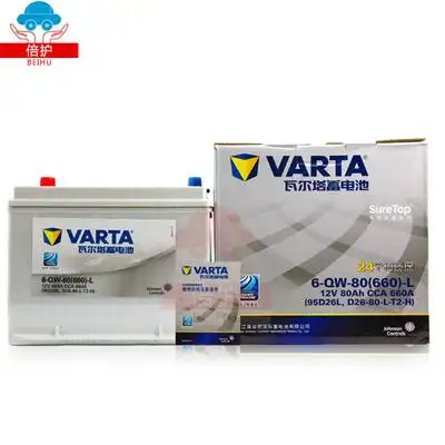 varta瓦尔塔银标汽车电瓶95d26l d26-80-l-t2-h 蓄电池12v80ah