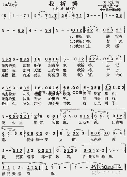 我祈祷_歌谱简谱_哆来咪123曲谱网