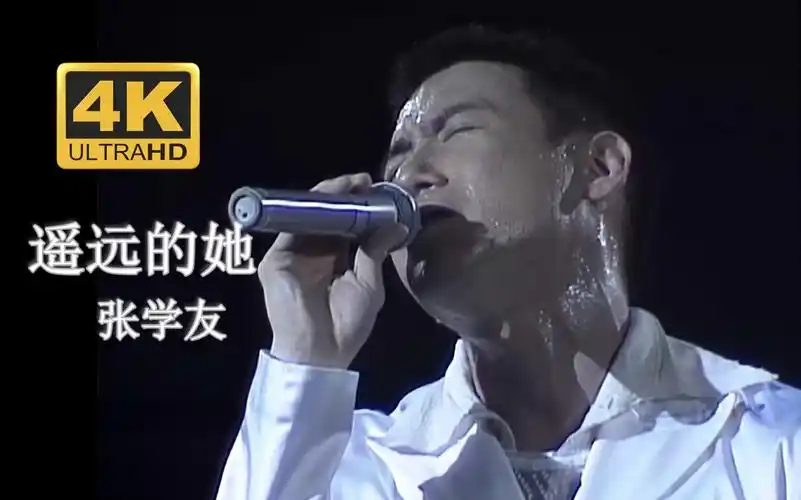 4k修复95live张学友遥远的她过去事像炮弹心中爆炸