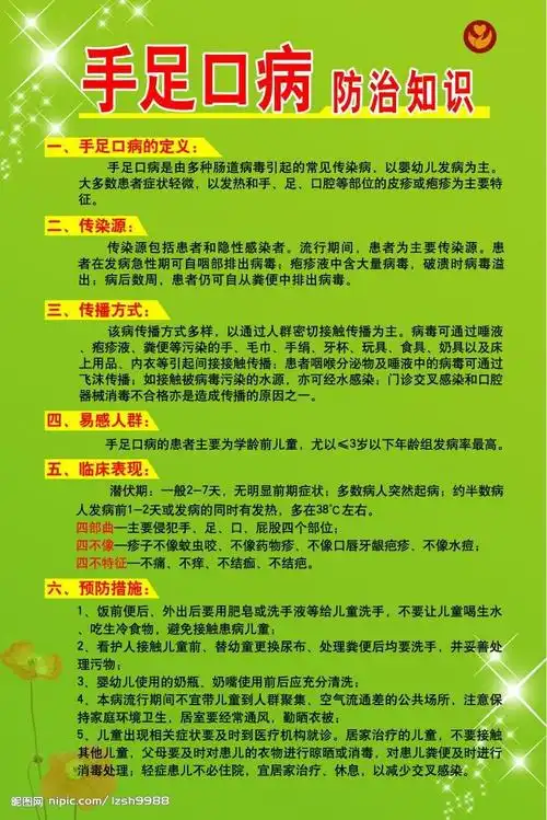 生金李幼儿园温馨提示:手足口病已进入高发期,这些防控措施家长要牢记