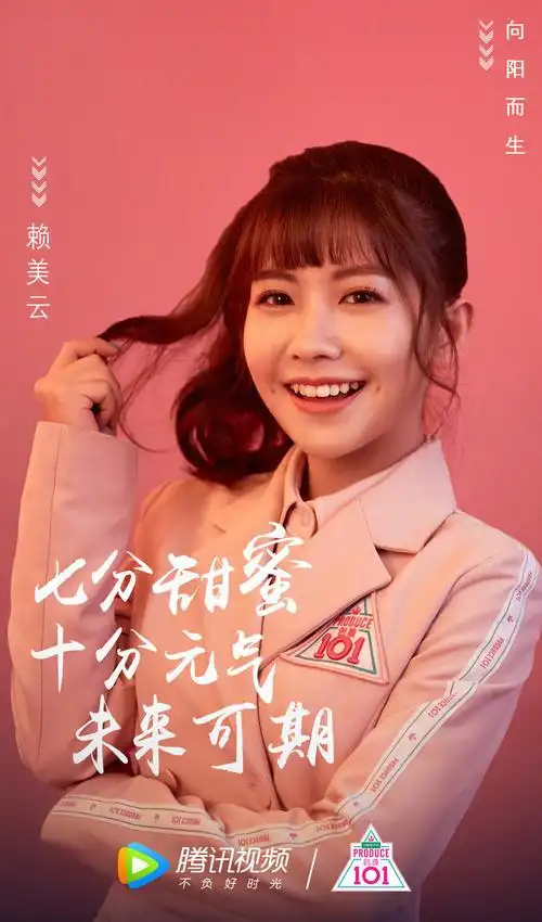 火箭少女101高清海报图片