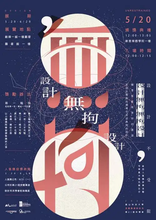 过目不忘15张优质的活动海报设计