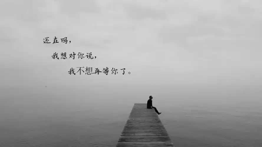 我不等你了伤感说说配图,高清壁纸图片,非主流-回车桌面