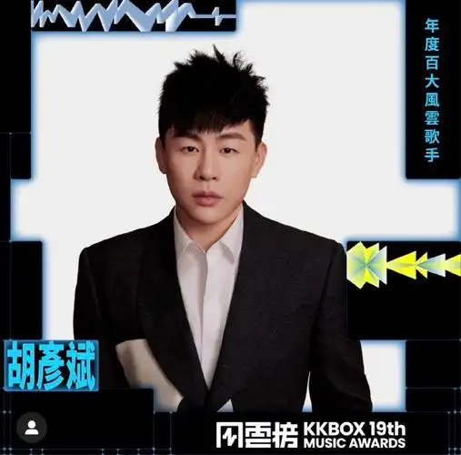 胡彦斌获年度百大风云歌手##胡彦斌年度百大风云歌手