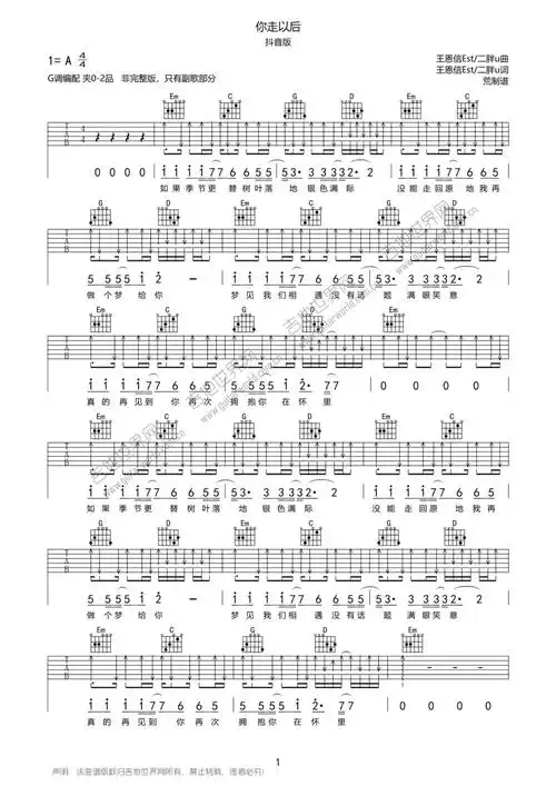抖音版你走以后吉他谱g调吉他弹唱谱
