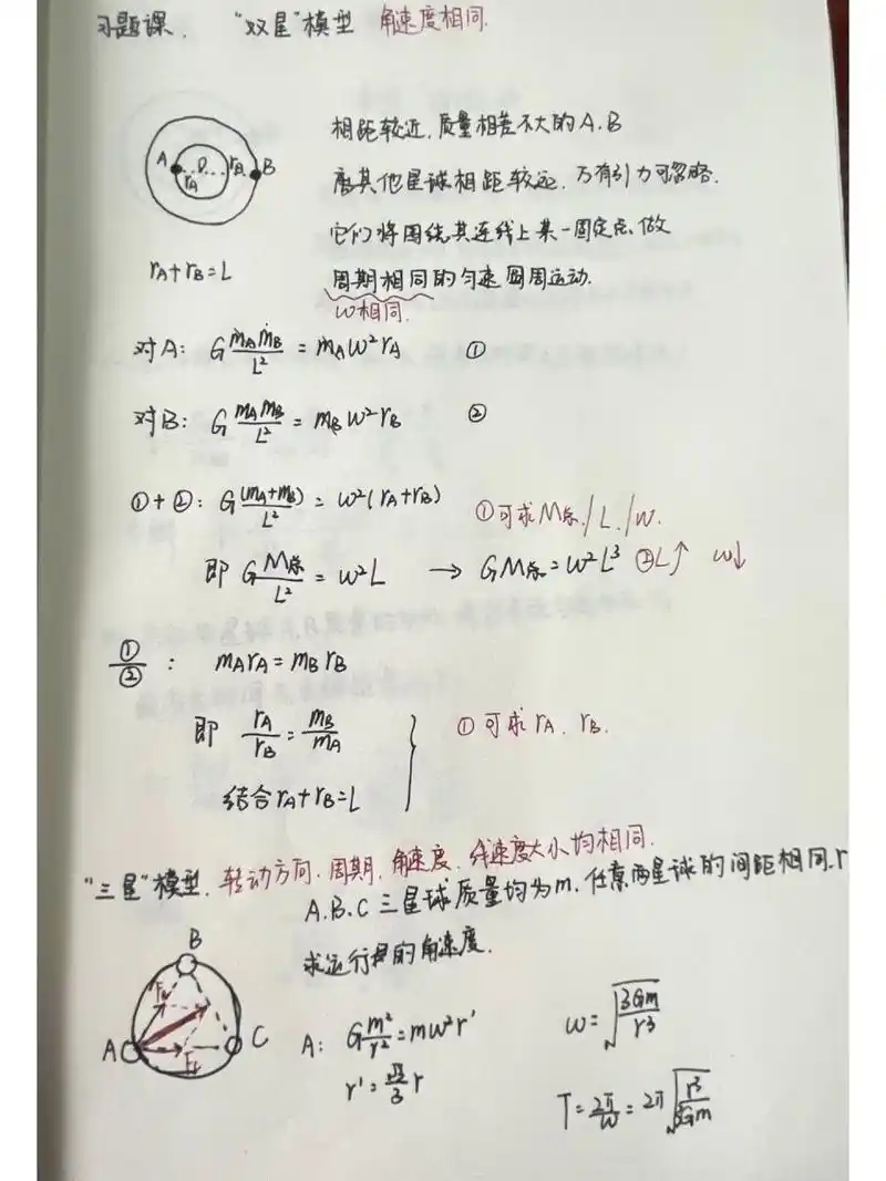 高中物理必修二7.4.2双星模型