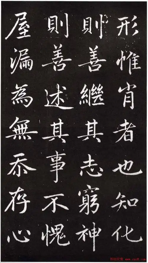 赵孟頫楷书欣赏节录《西铭》残本