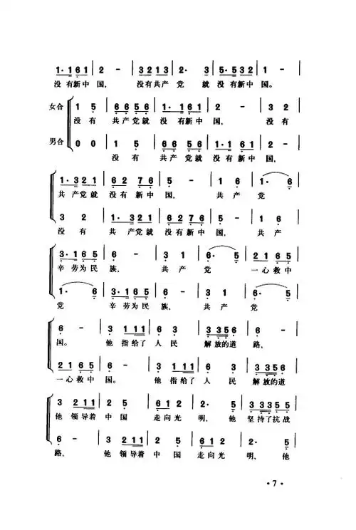 颂歌献给伟大的党歌曲集000050