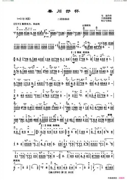 编曲制作:王莉莉 唱法:器乐 语种 : 国语歌曲谱 在《秦川抒怀》简谱