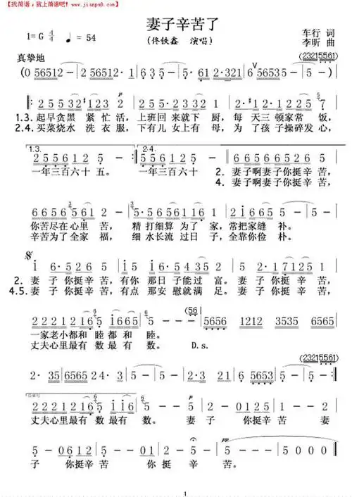 妻子辛苦了简谱