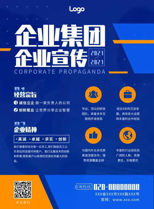简约风蓝色企业宣传印刷海报在线设计,属于印刷物料下的印刷海报模板