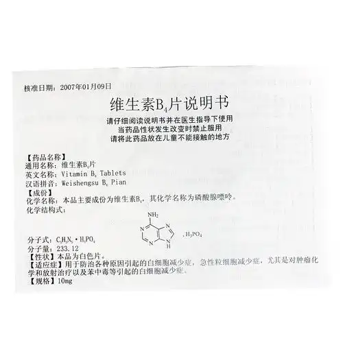 力 磷酸腺嘌呤片 10mg*100片【价格 说明书 作用 效果 多少钱】_1药网