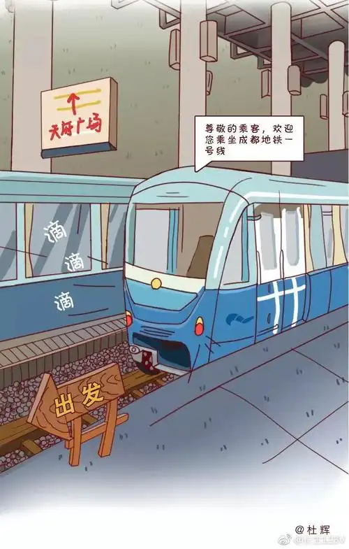 手绘8年成都地铁生活早已离不开它