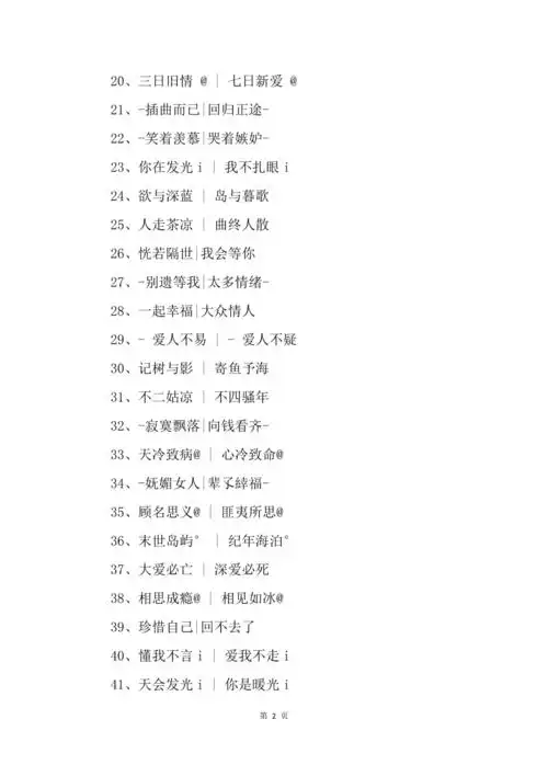 四个字的情侣网名