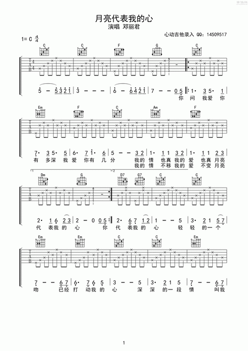 月亮代表我的心吉他谱(图片谱,弹唱)_邓丽君(邓丽筠;テレサテン