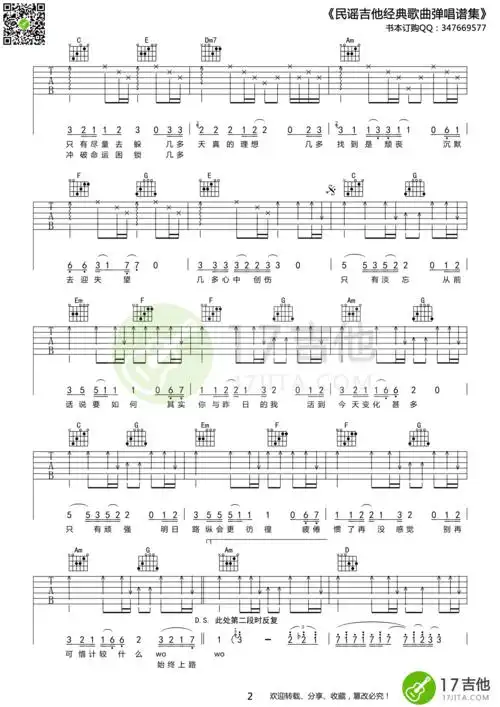 beyond《谁伴我闯荡》吉他谱 beyond beyond《谁伴我闯荡》吉他谱简单