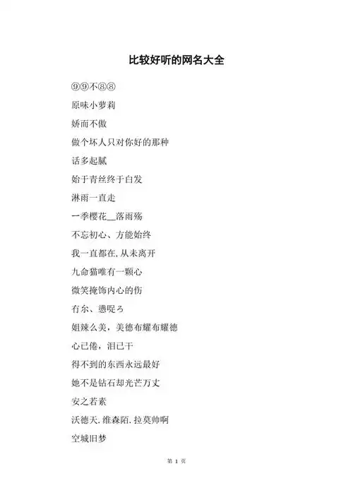 比较好听的网名大全