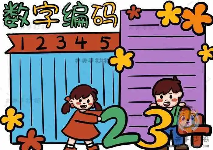 以数字编码做手抄报英语数字手抄报