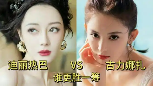 迪丽热巴和古力娜扎巅峰颜值对比,你觉得谁更胜一筹?