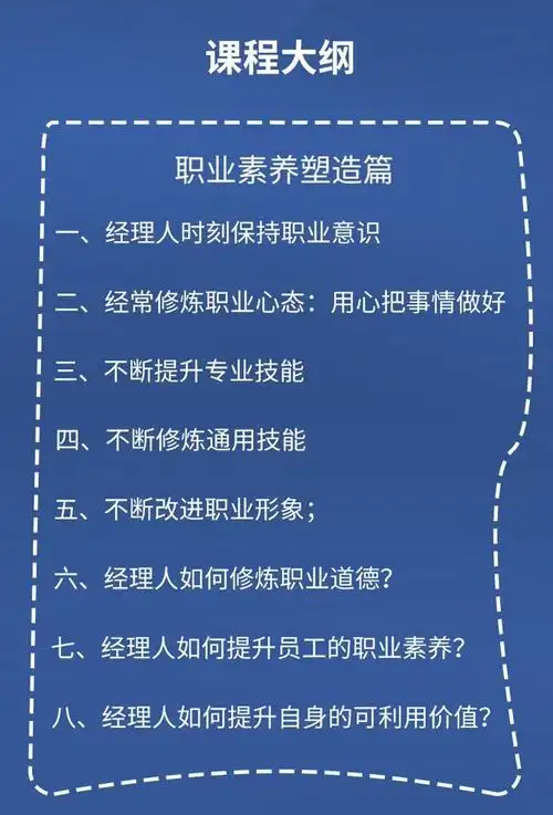 管理者职业素养与职业精神修炼 管理者职业素养与职业精神修炼-11