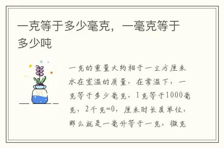 在常温下,一克等于多少毫克,1克等于1000毫克,2千克=0,厘米时长度单位