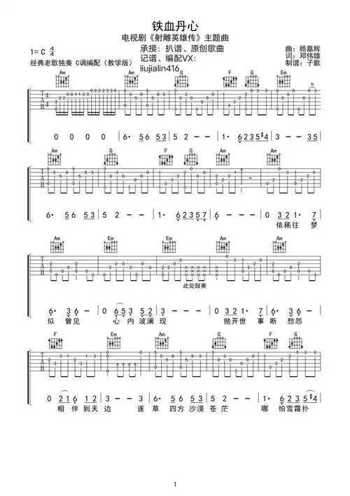 罗文,甄妮《铁血丹心》吉他谱-c调1