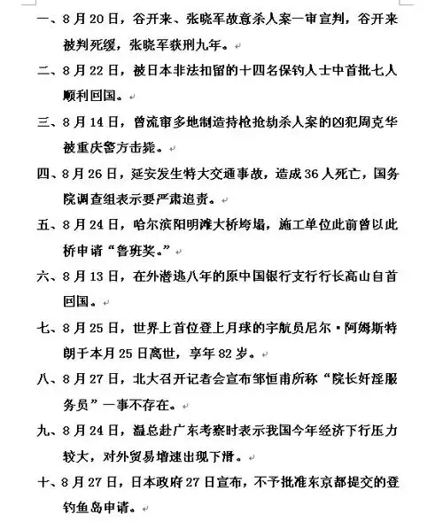 求最近的重大时事新闻.要10条,有日期.谢谢谢!