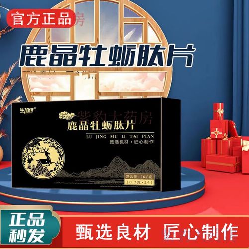 鹿晶牡蛎肽片精肽复合鹿血黄精片晶浓缩鹿参海参 参压片糖果