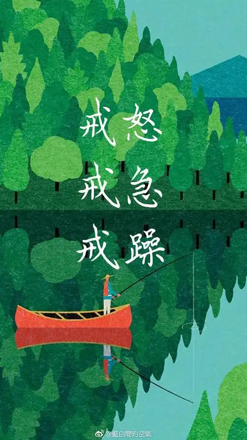 uu们求几张好看的戒骄戒躁的壁纸