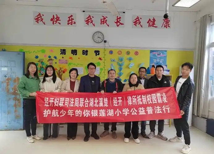 护航少年的你|她们去武汉经开区最偏远的学校开展公益普法活动