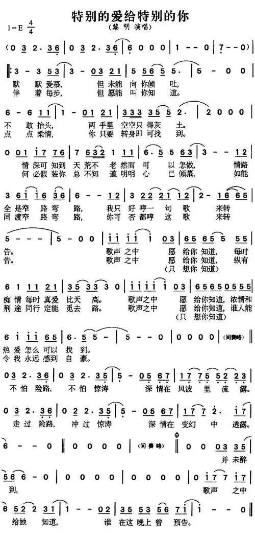特别的爱给特别的你(粤语)_简谱_搜谱网