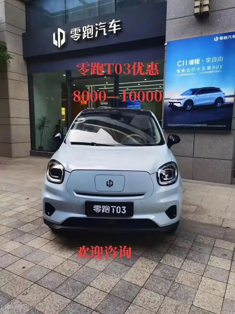 零跑汽车真诚礼遇季,零跑放大招.9月1日-9月30日,购买# - 抖音