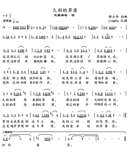 久别的草原 天籁湖哥版 歌谱 简谱