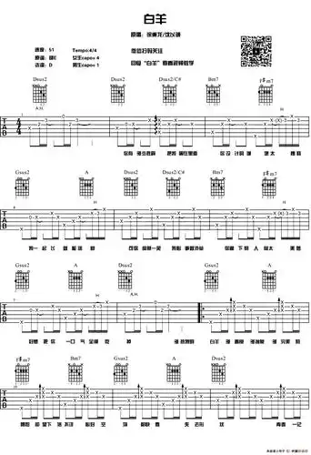 白羊- 吉他谱 - 歌谱简谱大全