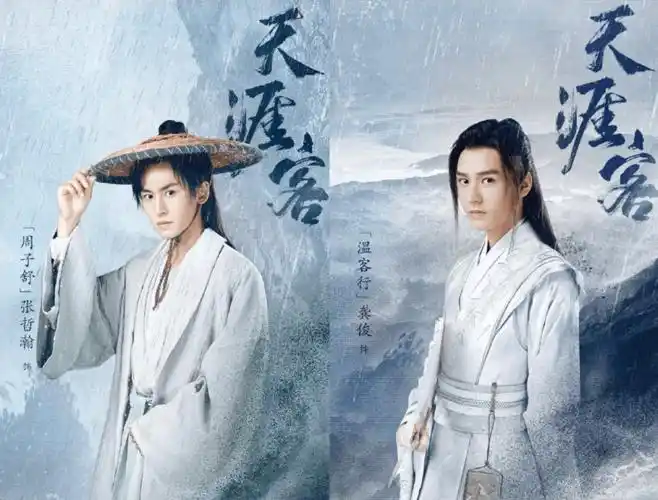 priest同名小说改编《天涯客》发布定妆照