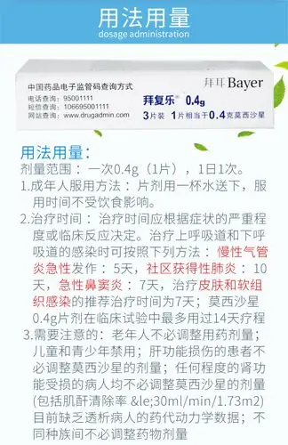 otc 拜复乐 盐酸莫西沙星片0.4g*3片/盒