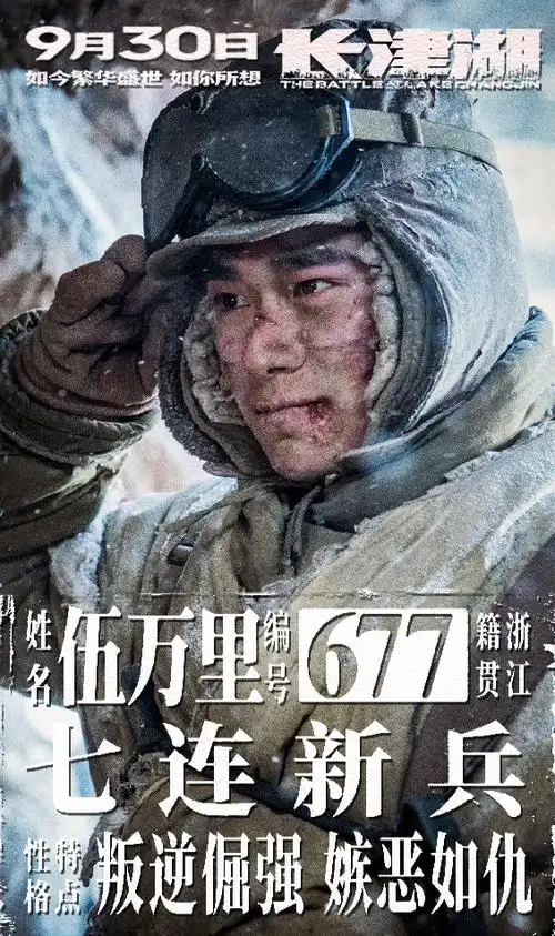 长津湖七连人物图鉴##易烊千玺电影长津湖#海报│头像│版头