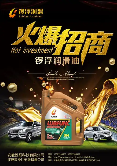 润滑油招商