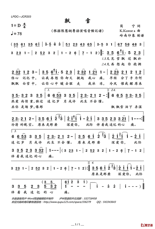 飘雪简谱(歌词)-陈慧娴演唱-岭南印象曲谱1