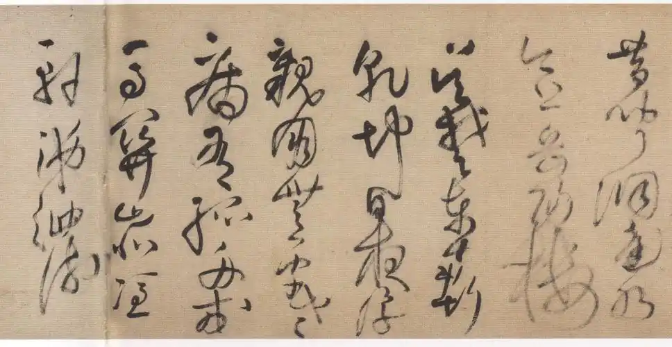 【】王铎草书《唐诗十首》