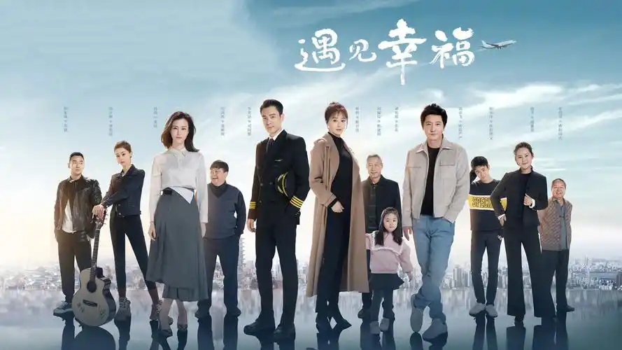 都市情感剧《遇见幸福》1024x600分辨率查看