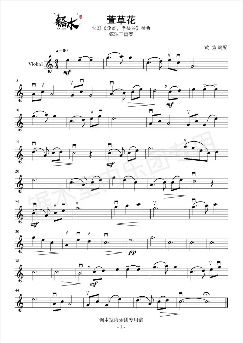 小提琴 #萱草 - 抖音