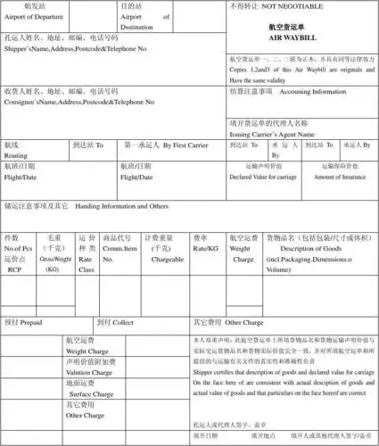 航空货运单_word文档在线阅读与下载_无忧文档