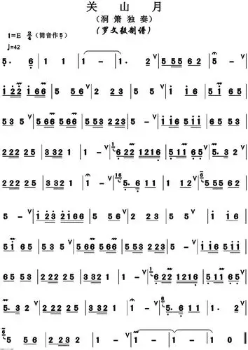 关山月 洞箫独奏 笛子谱,洞箫谱,箫谱 简谱