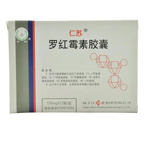 罗红霉素胶囊