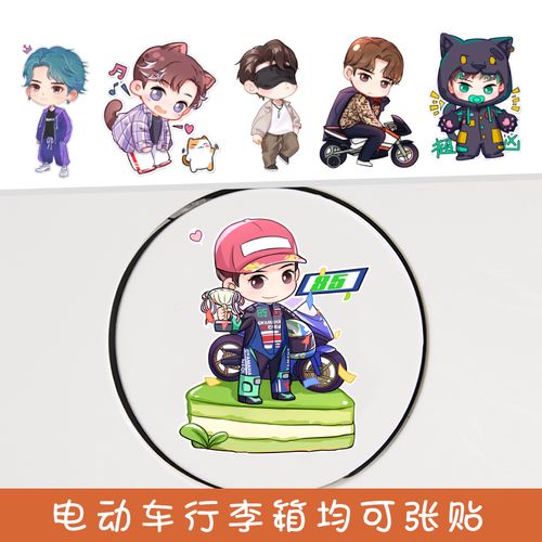 肖战王一博q版可爱创意油箱盖车贴酷盖车贴纸笔记本行李箱贴