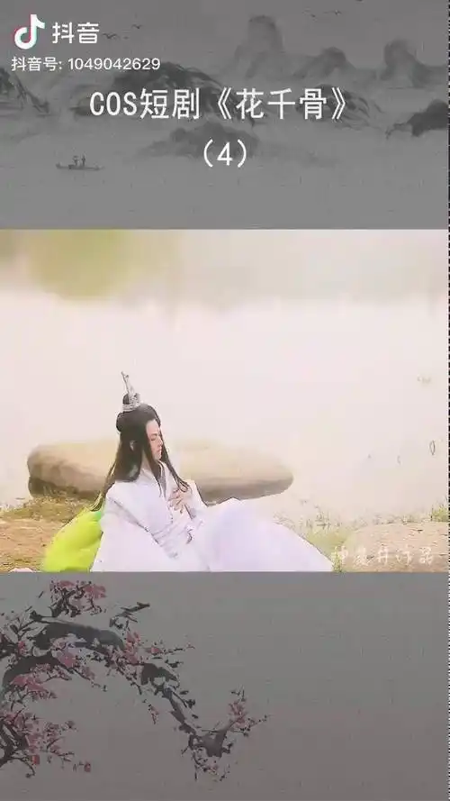 【每日日更】花千骨 爱殇 神魔井 神魔井cos版 花千骨(4)_cos