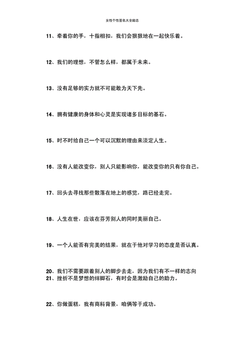 女性个性签名大全励志docx8页