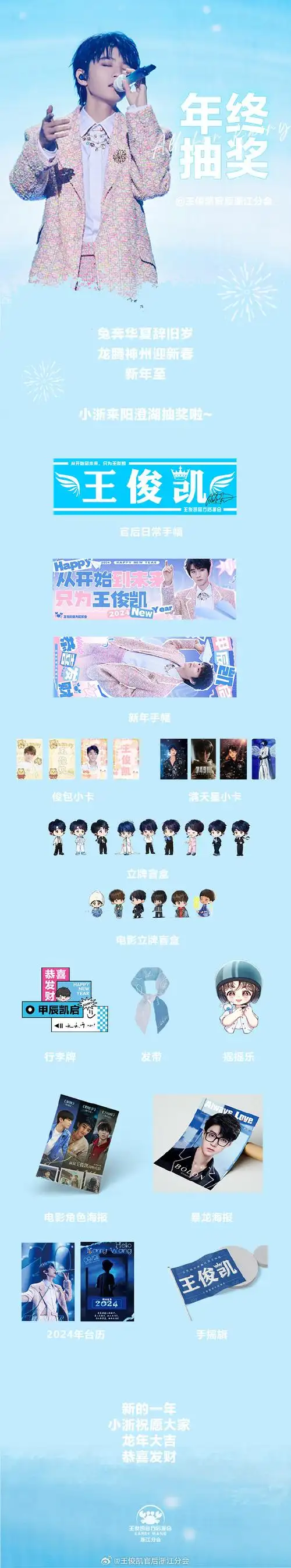 从开始到未来,只为王俊凯##王俊凯2024凯启甲辰